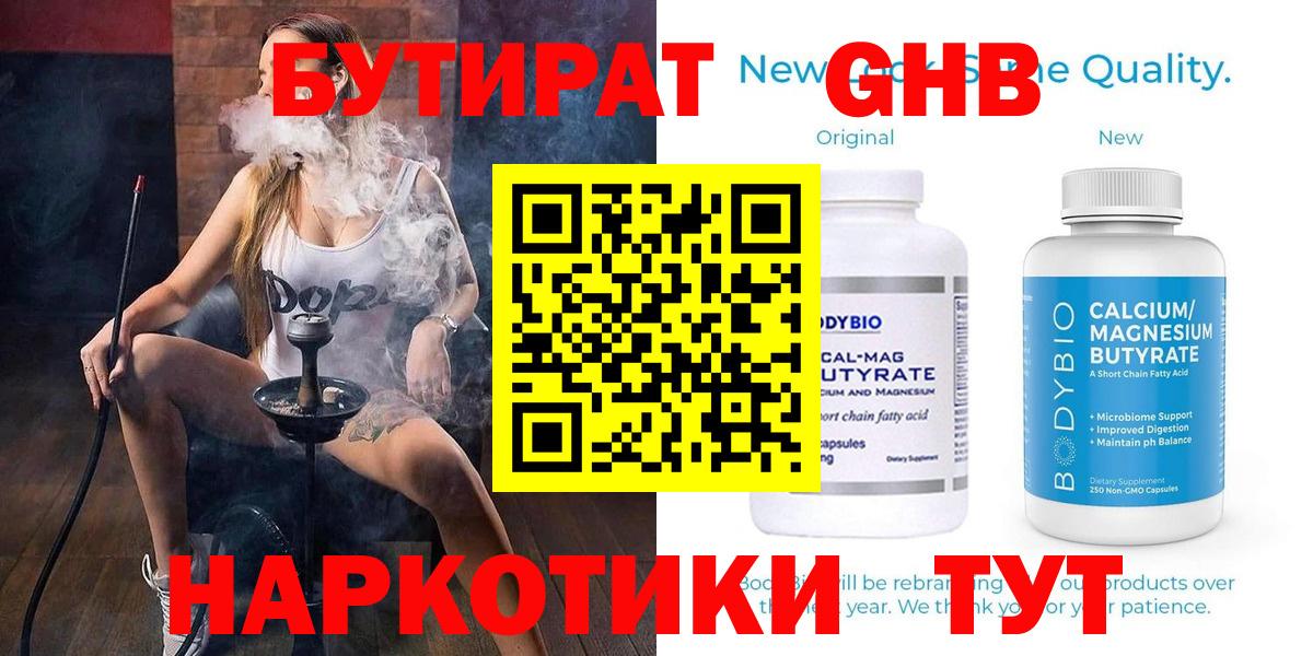Бутират BDO 33% Липецк