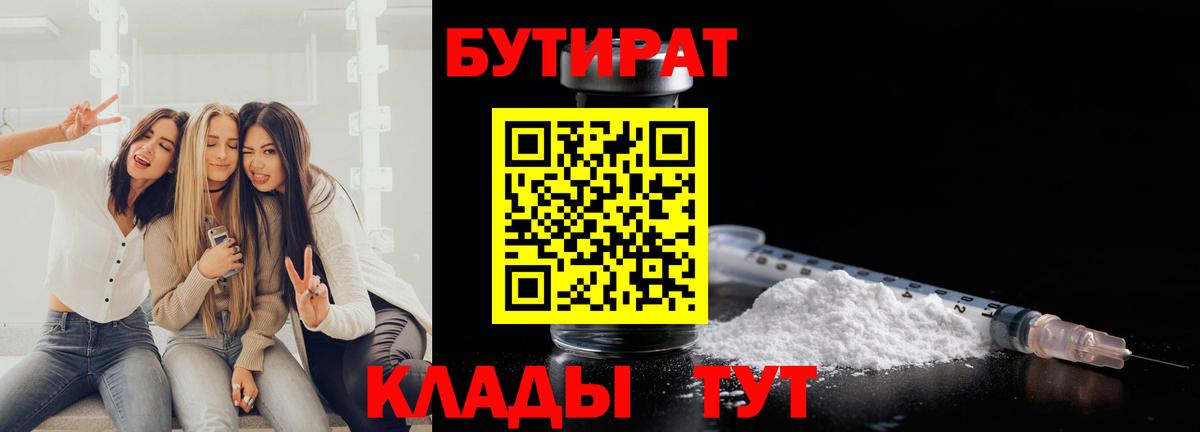 Липецк  Бутират BDO  БУТИРАТ  Вход с VPN 