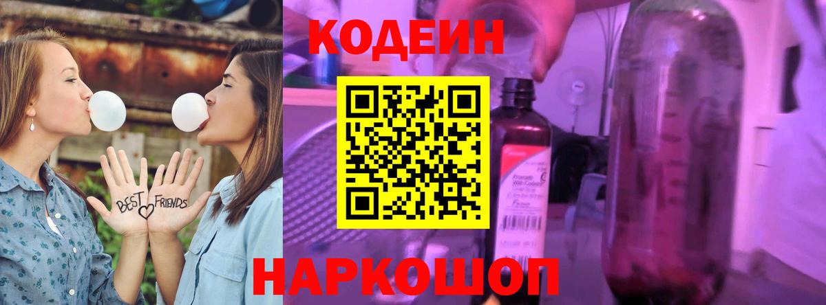Codein Purple Drank  Codein напиток Lean (лин)  Липецк  Вход с VPN 