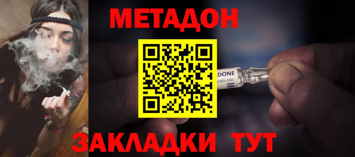Метадон VHQ Липецк